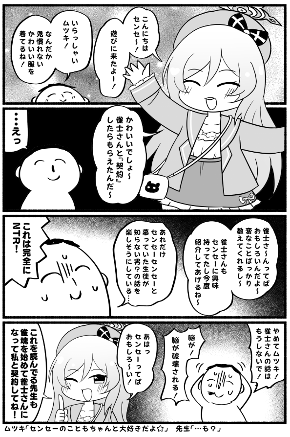 ブルアカコラボから雀魂を始めてかわいい私服ムツキをゲットしよう! 