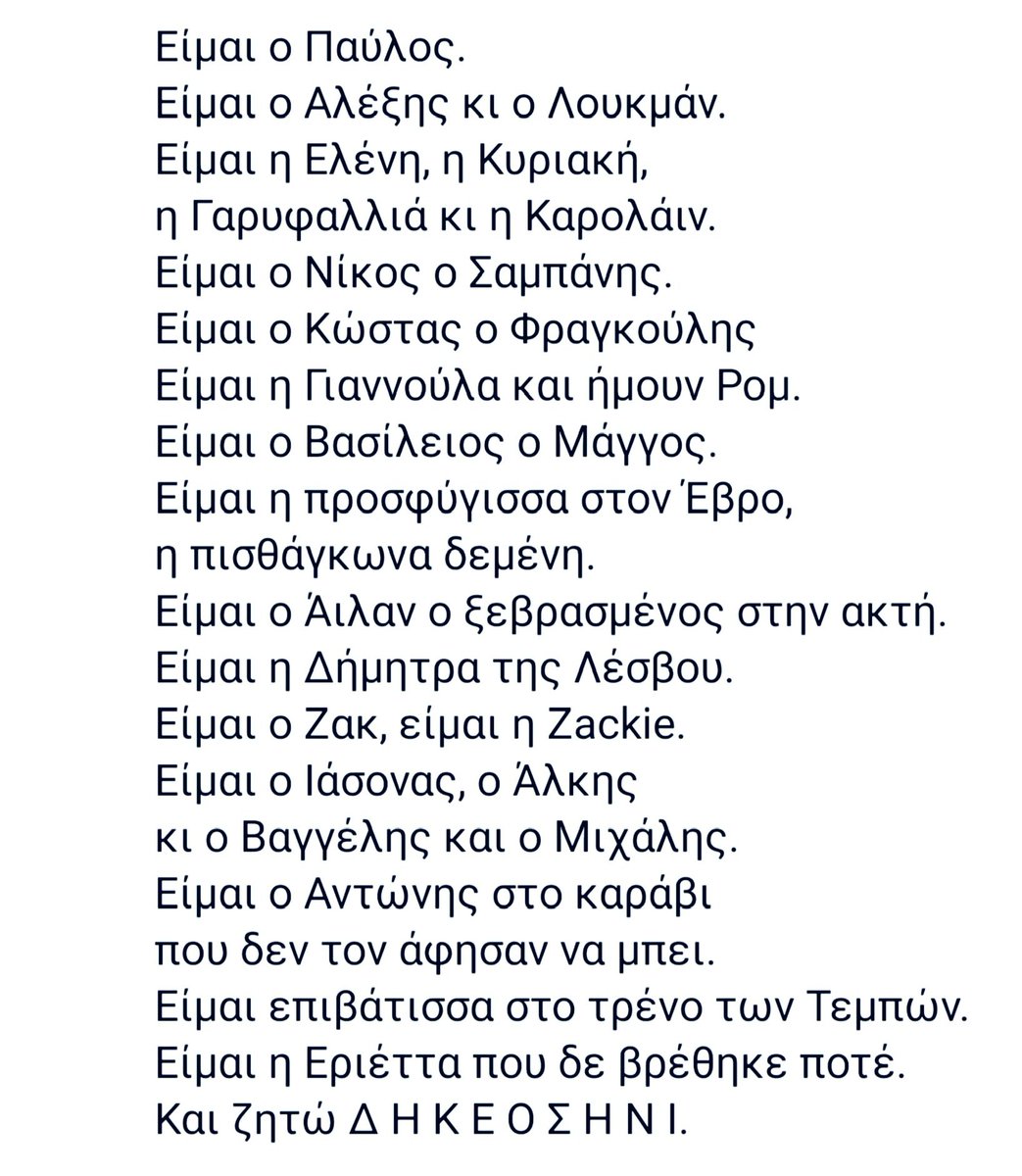 Θα γίνω όλα αυτά που φοβάσαι.