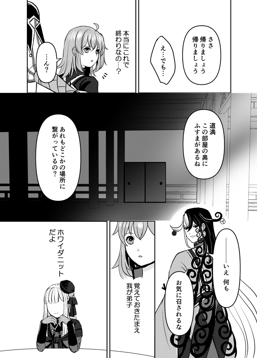 道満とぐだ子がかくれんぼをするお話(後編)8/8

続きはまた明日(4/29更新)です～。 