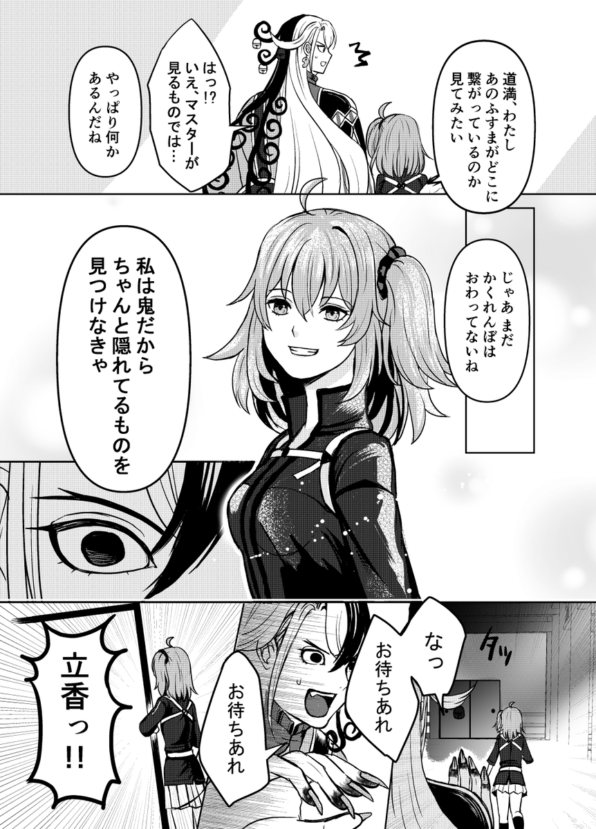 道満とぐだ子がかくれんぼをするお話(後編)8/8

続きはまた明日(4/29更新)です～。 