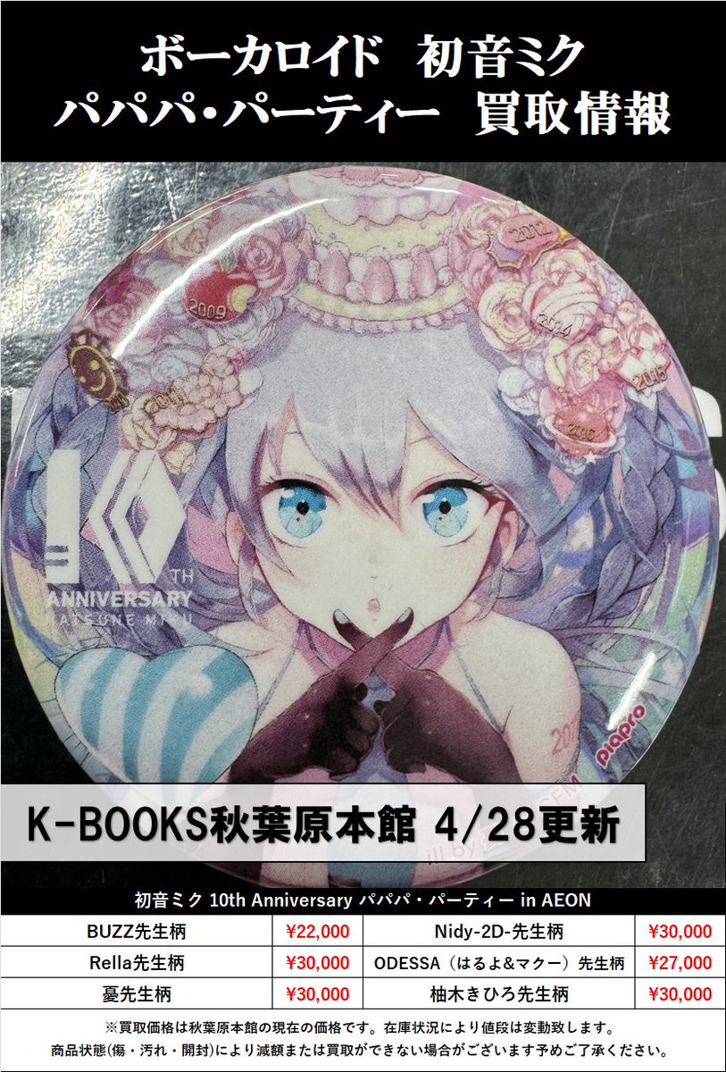 初音ミク 10th パパパパーティー 缶バッジ BUZZ