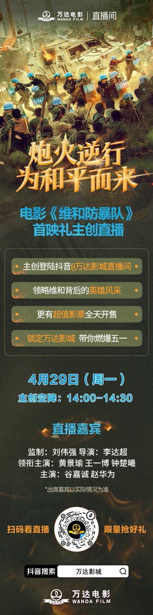 WYBthaifans's tweet photo. 【240428 Wanda Film Weibo】

ทีมผู้สร้าง #FormedPoliceUnit จะมาปรากฏตัวแบบเซอร์ไพรส์ พูดคุยถึงเรื่องราวเบื้องหลังต่างๆ พบกันที่ห้องถ่ายทอดสด Douyin ของ Wanda Film ในวันพรุ่งนี้ 29 เม.ย. เวลา 13:00 น.

#WangYibo_FormedPoliceUnit
#WangYibo #หวังอี้ป๋อ #王一博 https://t.co/iqZCGVwUhf