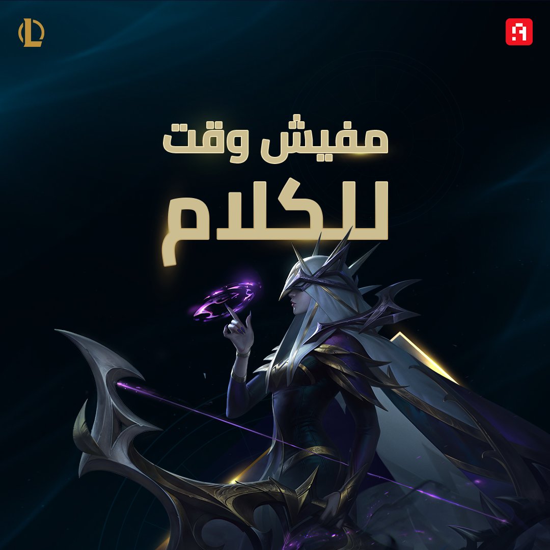 arabhardware's tweet photo. خلي لعبك هوه اللي يتكلم عنك 😉

 رابط التسجيل للعبة League of Legends من خلال : https://t.co/ggNBT6aGSW  

رابط الستجيل للعبة Valorant من خلال : https://t.co/bkn4sSPlyE

@LoLArabia @VALORANTar @ahw_esports @GbarenaOfficial

  #تحدي_جامعات_مصر  #فالورانت #LeagueOfLegends #RiotGames