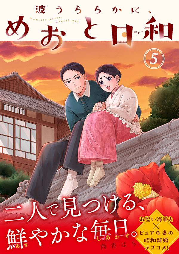 宣伝です!
5/8に5巻が発売されます!!購入予定の方は、できれば予約をお願いします🙇‍♀️
ISBN-10  :  4065353785
ISBN-13  :  978-4065353783

あと、現在各電子書店で1巻が無料で読めるので、読んだことがない方や、ご友人達に薦めてもいいよって方は是非電子での試し読みをご検討ください!!