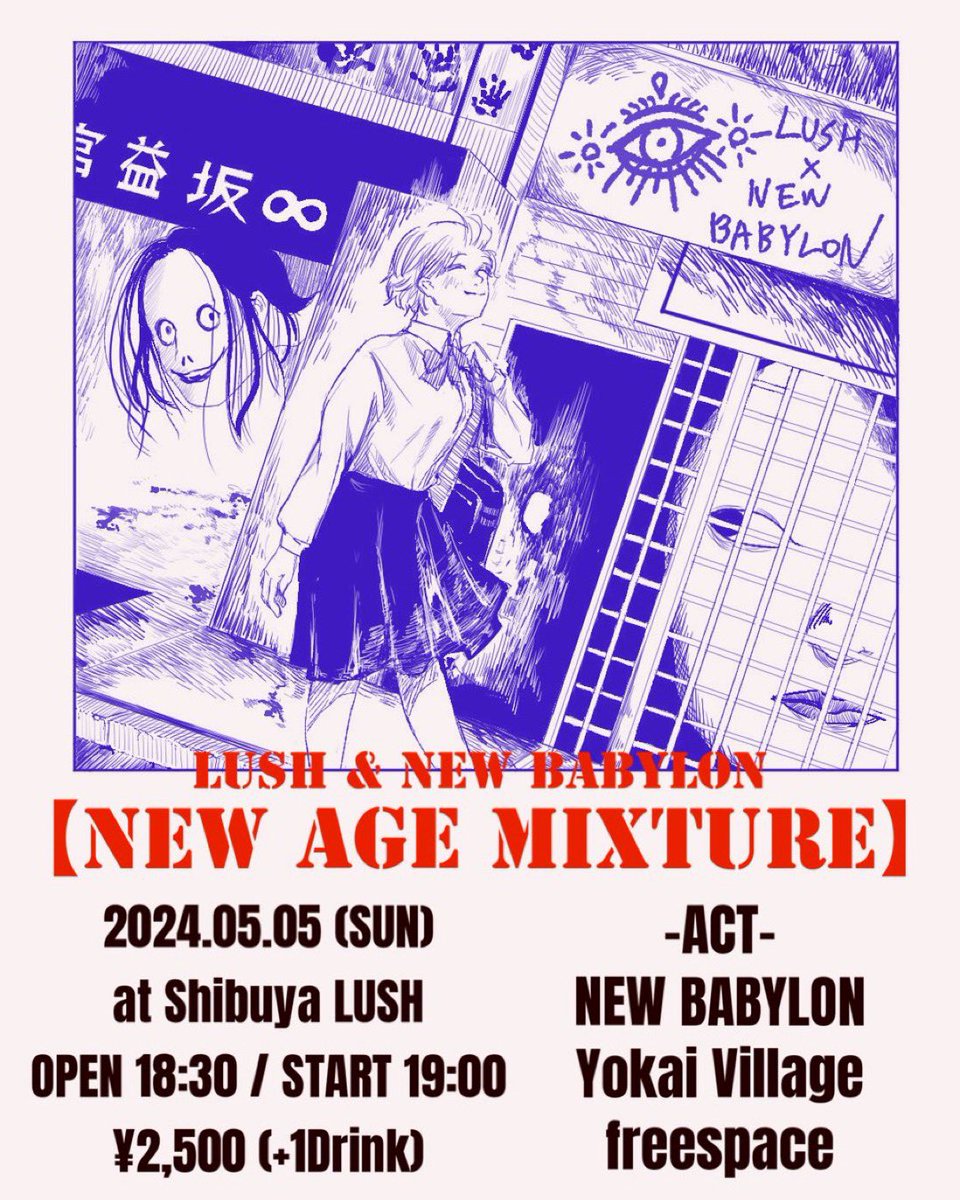 【Live information】
2024.05.05(日) 📍渋谷LUSH
OPEN 18:30 / START 19:00
TICKET ¥2,500(+1Drink)

LUSH x NEW BABYLON
『NEW AGE MIXTURE』

出演
NEW BABYLON
Yokai Village
freespace

freespaceは19時の出番となっております🙇