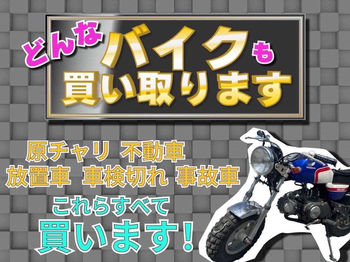 06042612H ホンダ ディオフィット マッド

激安原付！
2ストの為オイル注ぎ足すだけ！
バッテリー新品！

★店頭で試乗可能★

お支払い金額2.4万円(税込)

走行テストの結果はリンク先に↓

facebook.com/share/p/uMw1Af…?

始動動画はこちら↓

youtu.be/vtj8hG-bHcg?si…

本日配送可能！…