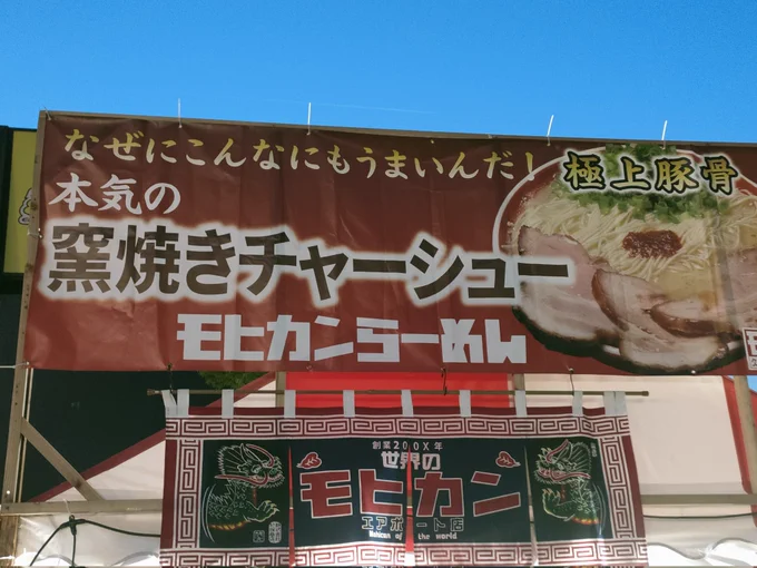 2杯目は福岡にあるラーメン。3杯目は静岡にあるラーメン。どれもウマウマですわー。 