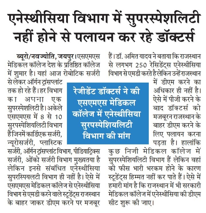 A critical issue is plaguing medical colleges in Rajasthan- the lack of super-specialty expertise in the anesthesia department. This deficiency is significantly impacting hundreds of Anesthesia residents to go outside of Rajasthan for SS. Let's delve deeper into the matter.
