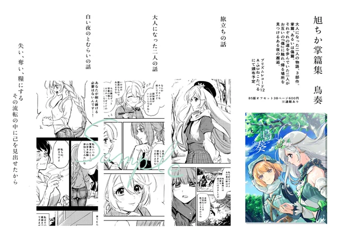 #プリレコ12 の新刊のお知らせです。旭ちかの本が出ます。先日公開した『大人になった二人の話』の前日譚とその後の話を纏めた3部作です。関連情報はリプライに載せます。 