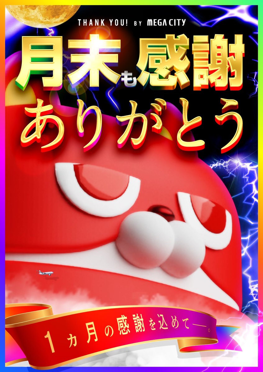 こんばんは😀 メガシティ三島駿東です！ 入場順番決めのご案内 明日は