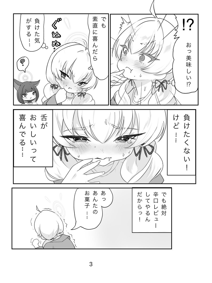 #ブルアカ 
放課後スイーツ部のマンガです 