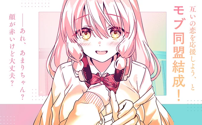 (えへへ、手とか、にぎっちゃった……っ) #あまりちゃん