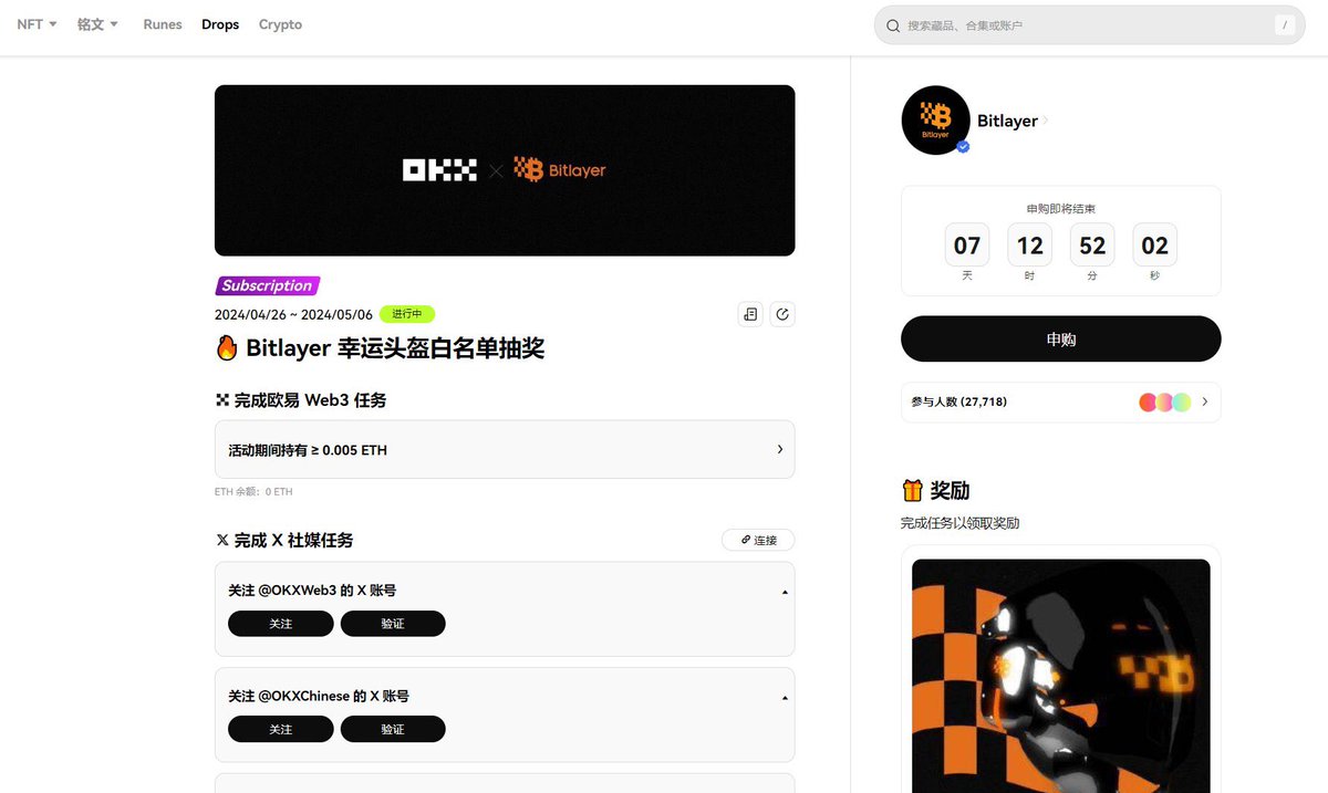 🔥#OKXWeb3  钱包Drops板块再次掀起了热潮！这一次的抽奖对象是@BitlayerLabs
🏁Bitlayer是首个建立在BitVM基础上的比特币Layer 2，致力于成为比特币的计算层，旨在为比特币引入超高可扩展性的同时继承其安全性，为用户提供高吞吐量、低成本的交易体验。Bitlayer Lucky Helmet是Bitlayer发布的首个资产，总量为5000个。
#OKXWeb3  钱包此次抽奖将送出1000个Bitlayer Lucky Helmet。
只需在手机App或电脑网页版上进入，确保您的EVM钱包中资产≥0.005e，并完成基本的社交媒体任务即可参与。
📍手机App：OKX Web3钱包➡️Drops➡️中间大屏活动
📍网页端：https://t.co/f27Qg81FEm
OKX的抽奖白名单每一次都是品质保证，都有丰厚的奖励，建议多个账号一起参与，一同冲刺！
#OKX  #OKXWallet