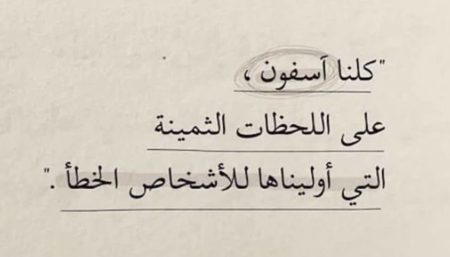 الـ آسفين يرفعون إيدهم 🙋🏻‍♂️