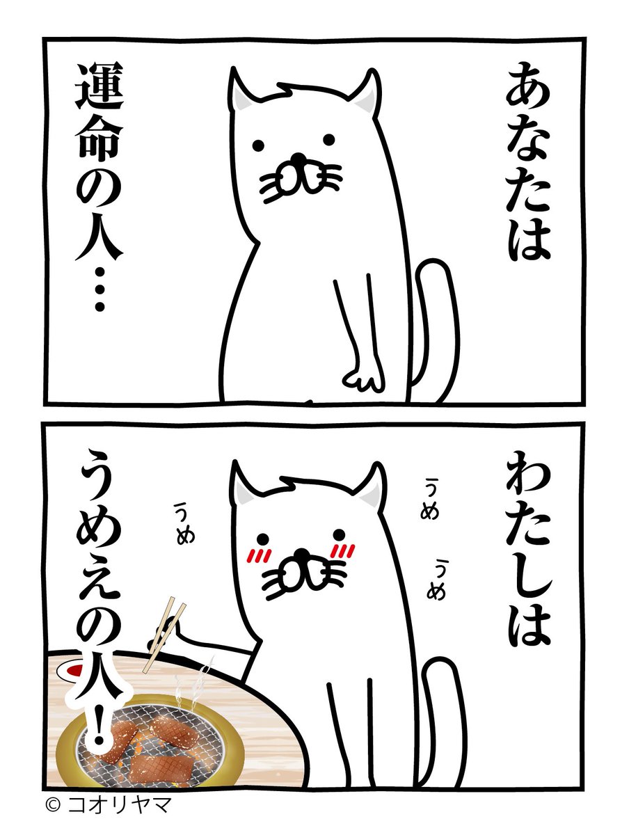 うめ…!うめ…! 