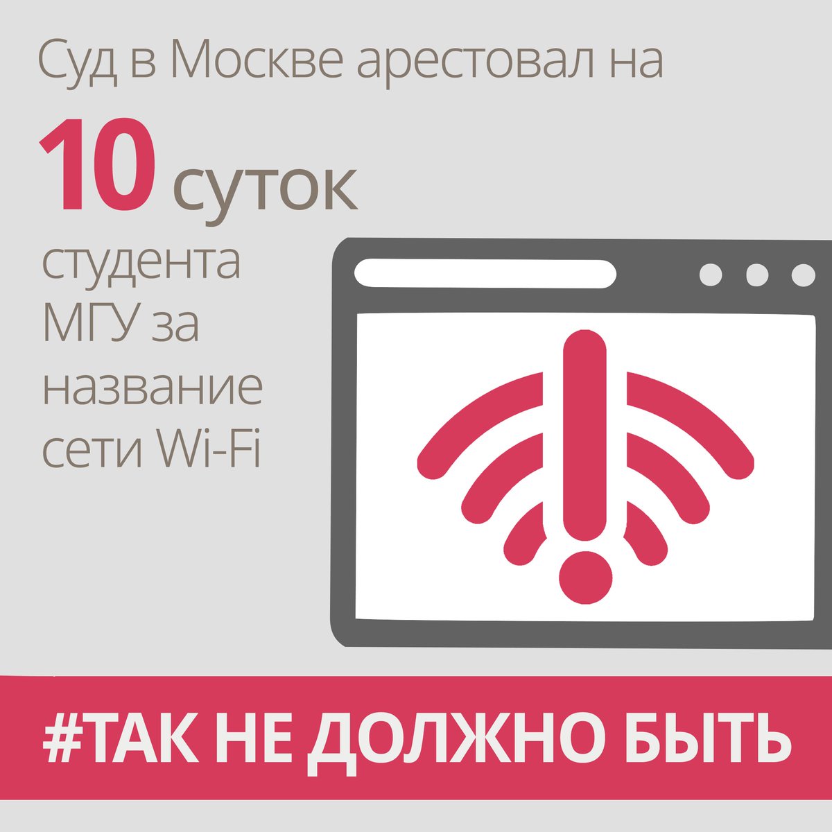 В марте в Москве арестовали на 10 суток студента МГУ из-за того, что он назвал свою Wi-Fi сеть 'Slava Ukraine!'. Суд также постановил конфисковать Wi-Fi роутер студента. 📍 Источник: bit.ly/ukrainewifipro…