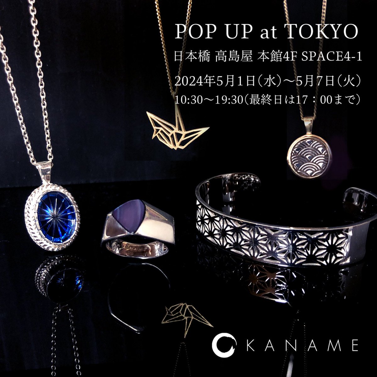 日本橋高島屋にて自社ブランドKANAMEのPOPUPを開催させていただくことが決定いたしました。
---------------------
■期間
5月1日(水)〜5月7日(火)
■場所
日本橋高島屋 本館4F SPACE4-1
〒103-8265 東京都中央区日本橋２丁目４−１
---------------------