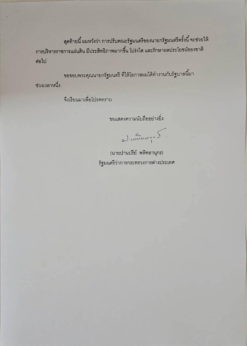 ปานปรีย์ ลาออก รัฐมนตรีต่างประเทศ ข้องใจ ถูกปรับพ้นตำแหน่งรองนายกฯโดยไม่เกี่ยวกับการทำงาน ทั้งที่ทุ่มเทอย่างซื่อสัตย์ นำไทยหวนคืนจอเรดาห์โลก ทั้งบินชวนลงทุน แก้ปัญหาคนไทยถูกจับตัวประกันที่กาซ่า เปิดฟรีวีซ่าหลายประเทศ ฟื้นสัมพันธ์มหาอำนาจ ลดตึงเครียดภูมิรัฐศาสตร์โลก