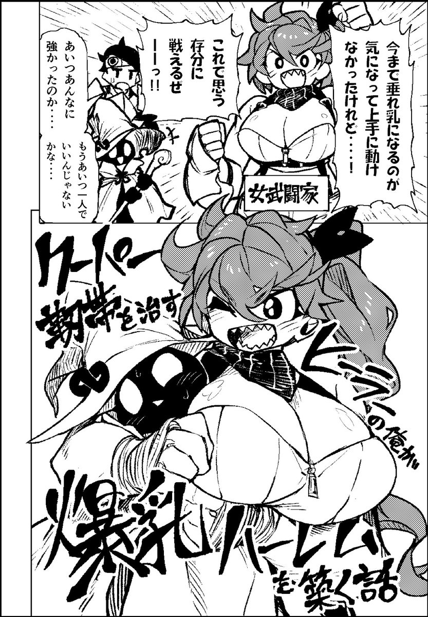 ???を治すヒーラーの俺が爆乳ハーレムを築く話
2/2 