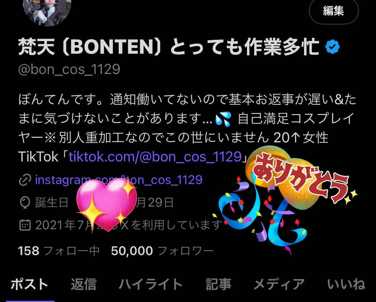 気づけばフォロワー様50,000人になりました🥳 ありがとうございます🙏 これからもひっそり生きます✌️