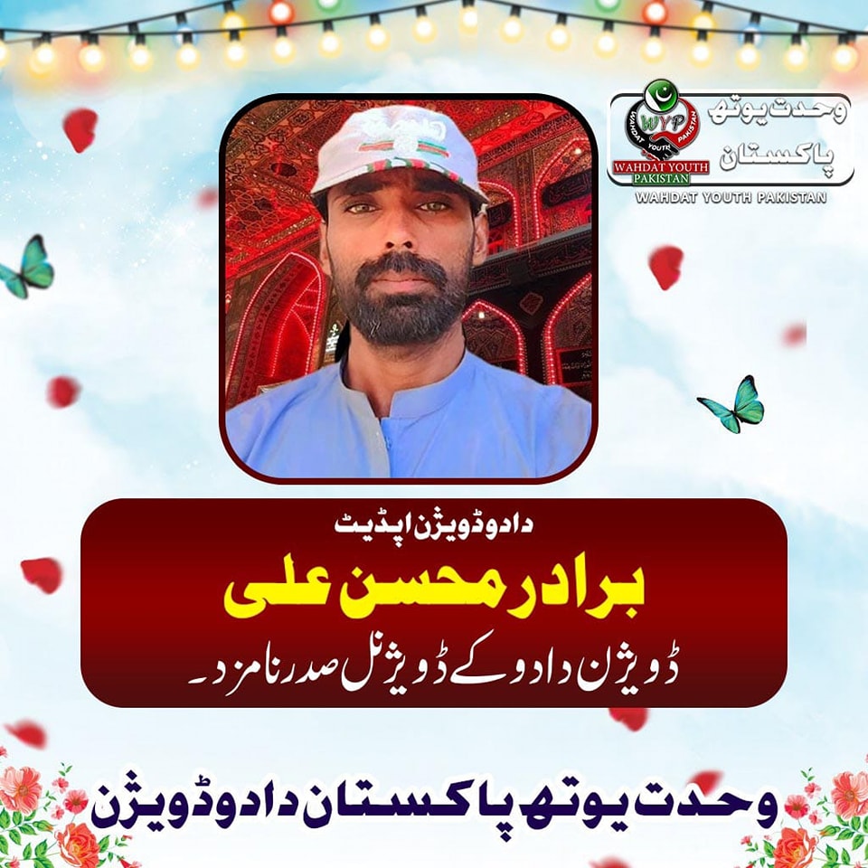 WYPakOfficial's tweet photo. دادو ڈویژن اپڈیٹ
برادر محسن علی دویژن دادو کے ڈویژنل صدر نامزد۔
#wahdatyouthpakistan #WYP #MWM #wahdatyouth #teamwyp #WYPDadoDivision https://t.co/UxzyPPmhsG