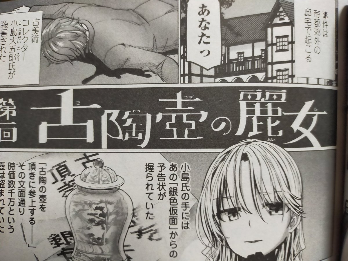 ペンギンクラブに掲載中の時浜次郎先生の「女怪盗は名探偵を寵愛する」シリーズ面白いよ〜😆😆😆
サブタイトル手描き??…とか思ってたらメインキャストがピンチのシーンでCMとばかりに幕間にアイキャッチが入ってドラマが再開するの😆テレビだ! 