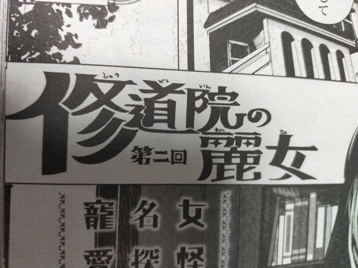 ペンギンクラブに掲載中の時浜次郎先生の「女怪盗は名探偵を寵愛する」シリーズ面白いよ〜😆😆😆
サブタイトル手描き??…とか思ってたらメインキャストがピンチのシーンでCMとばかりに幕間にアイキャッチが入ってドラマが再開するの😆テレビだ! 