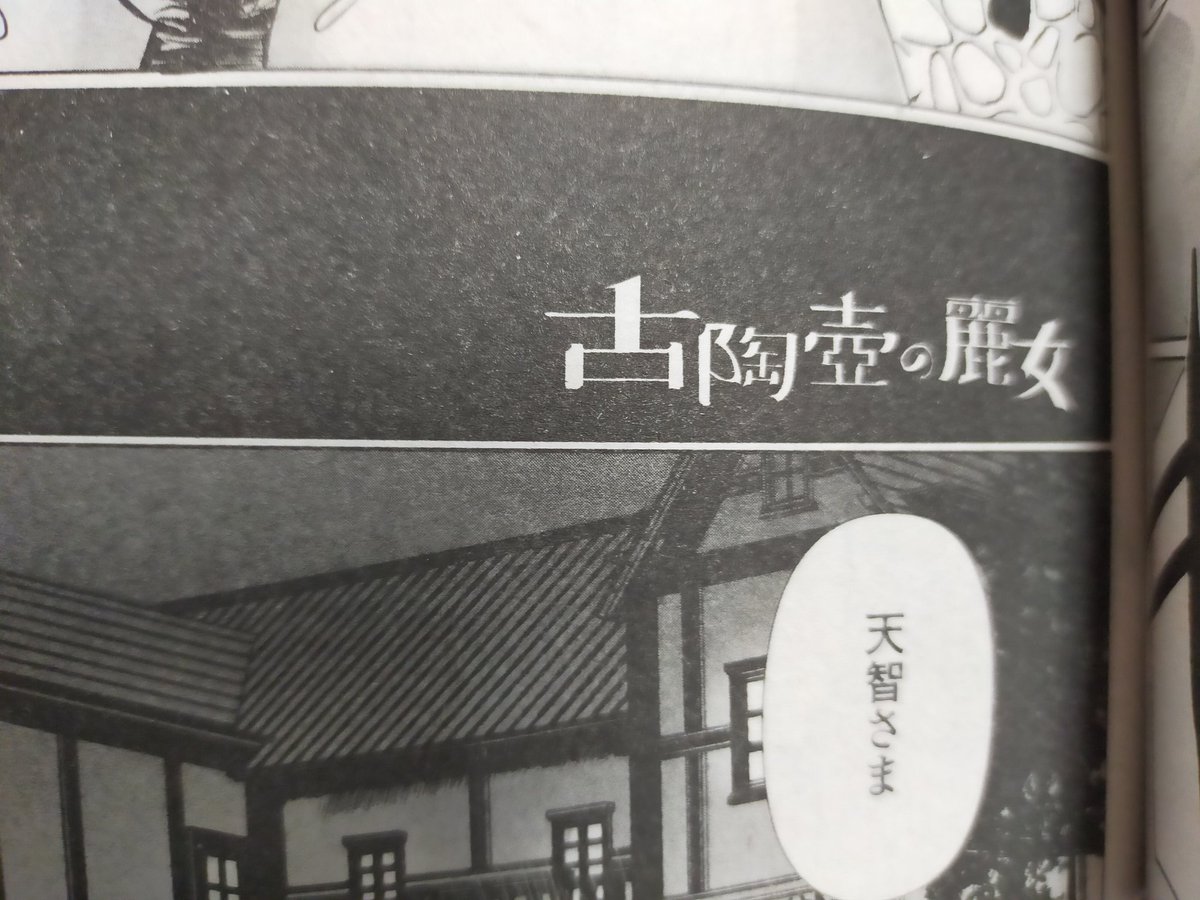 ペンギンクラブに掲載中の時浜次郎先生の「女怪盗は名探偵を寵愛する」シリーズ面白いよ〜😆😆😆
サブタイトル手描き??…とか思ってたらメインキャストがピンチのシーンでCMとばかりに幕間にアイキャッチが入ってドラマが再開するの😆テレビだ! 