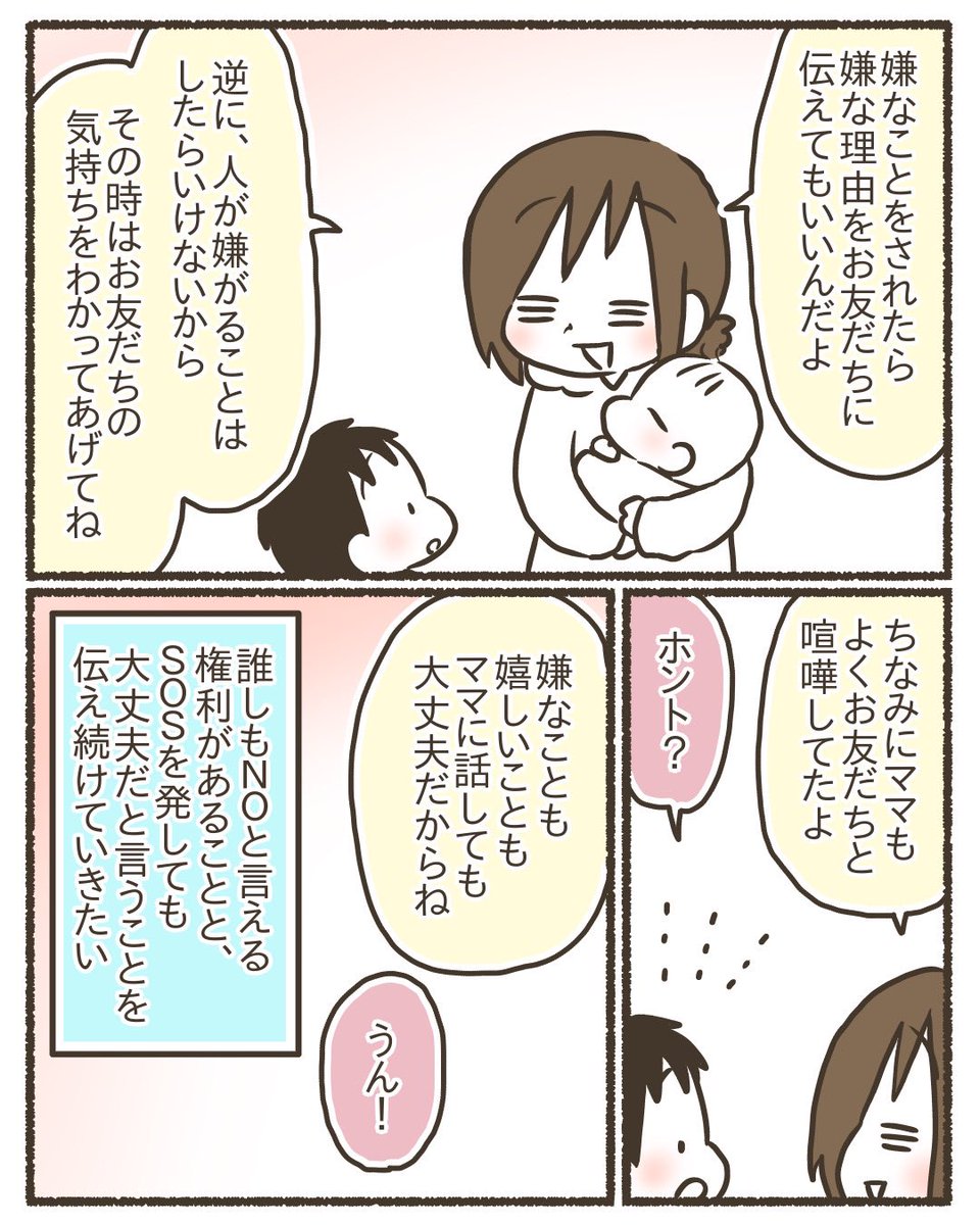 長男2歳の頃からゆるっと始めた性教育の実践記録④【2/2】
#漫画が読めるハッシュタグ 
#コミックエッセイ 