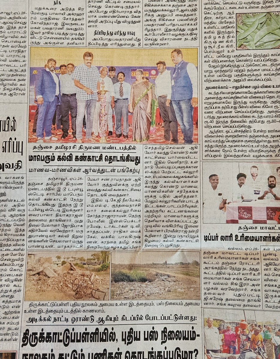 இன்றைய செய்தித்தாள் தினத்தந்தி 
Today newspaper daily thanthi 

#தஞ்சாவூர்Expo #தினத்தந்தி 
#thanjavurnews #e2wstudy #Thanjavurexpo