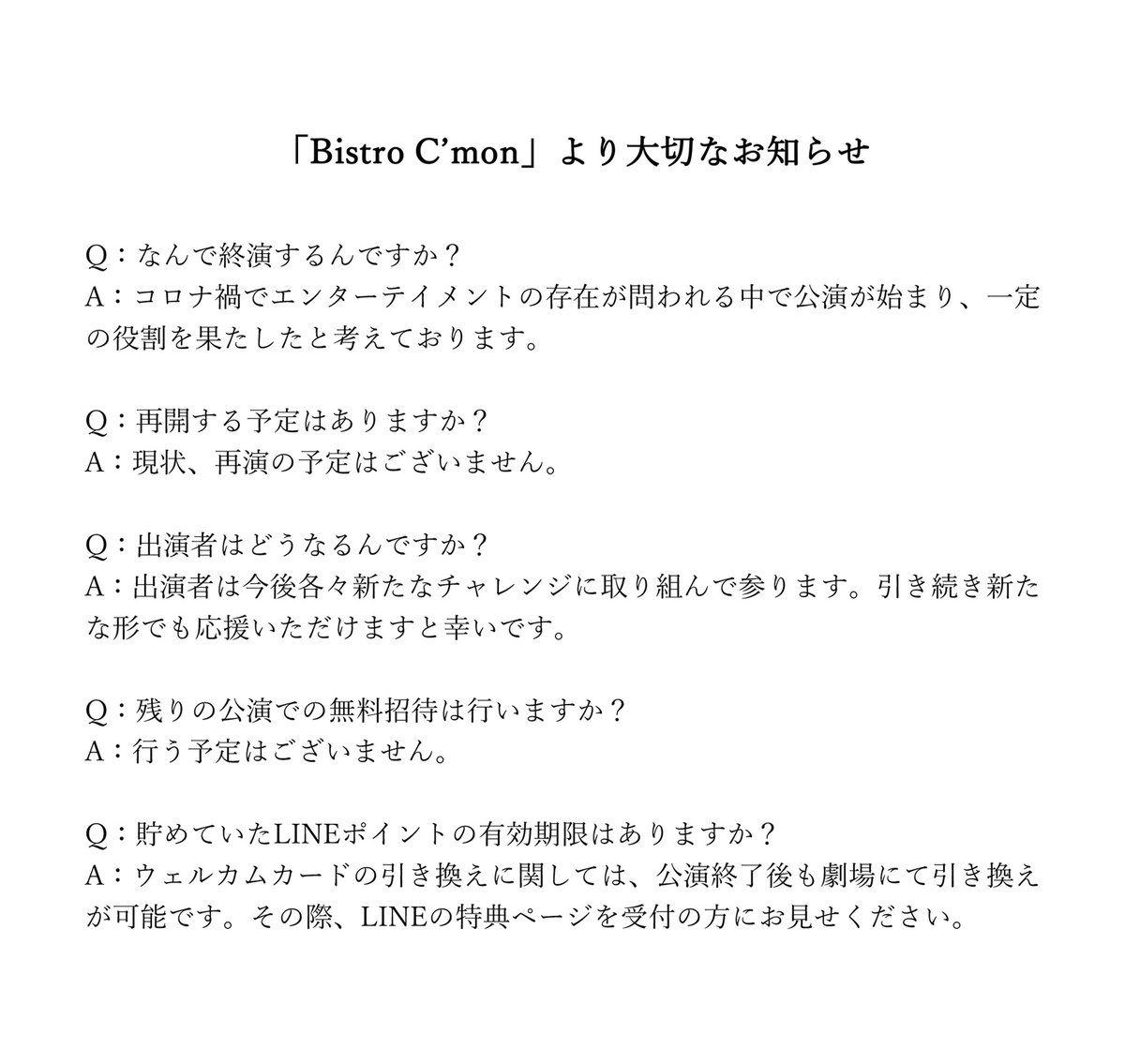 Bistro C'mon より皆様へ大切なお知らせ