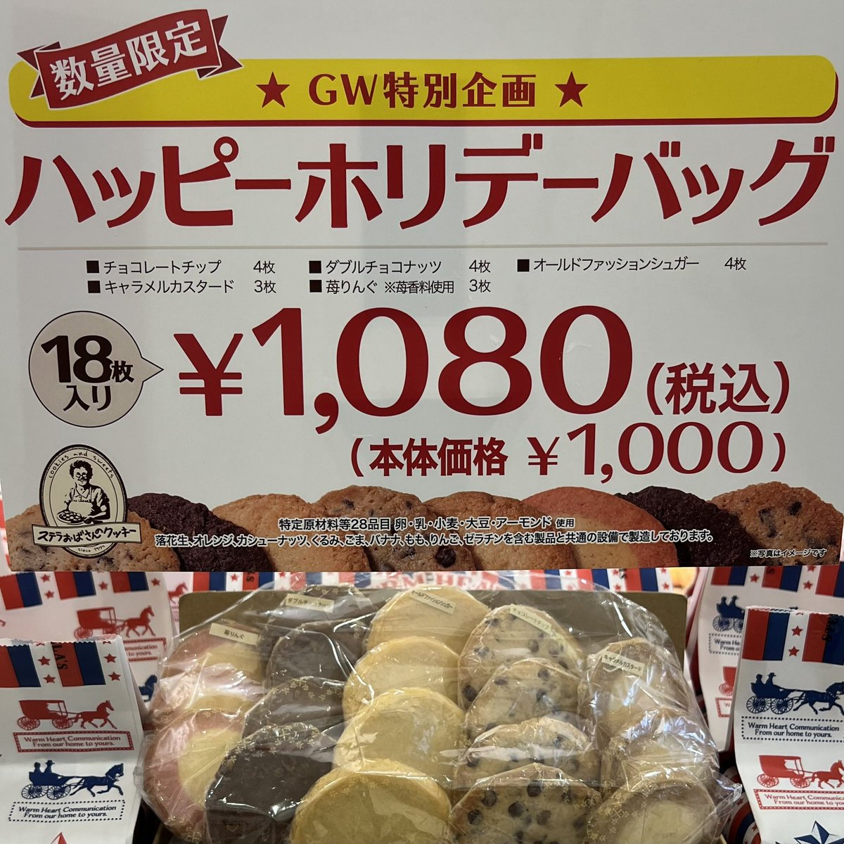 【#相模大野周辺で食べたもの(ハッピーホリデーバッグ)】
🪙¥1,080(税込)
🏢#ステラおばさんのクッキー #ボーノ相模大野 店(㊗️#オープン1周年🎉)
📍#相模原市 #南区 #相模大野 3-2-1 ボーノ相模大野2階

#相模大野ディスカバリー
#相模大野グルメ
#相模大野食べ歩き
#ステラおばさん
#相模原
#さがらぶ