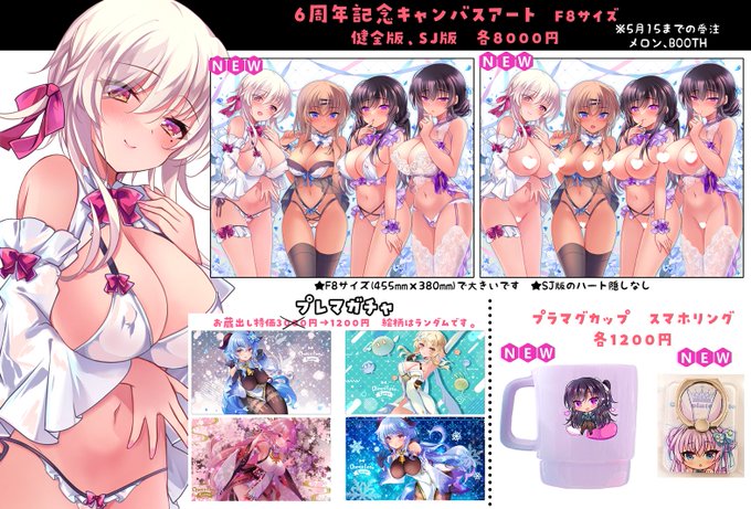 春の新作通販✨
催眠カノジョ6周年記念キャンバスアート受注します!5/15まで

BOOTH→https://t.co/2LOPtB039V

凄くお得なプレイマットガチャもあります😉 