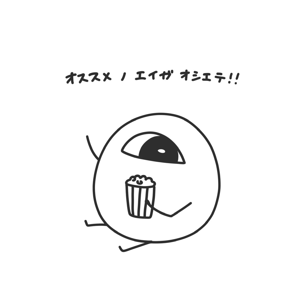 GW なので 