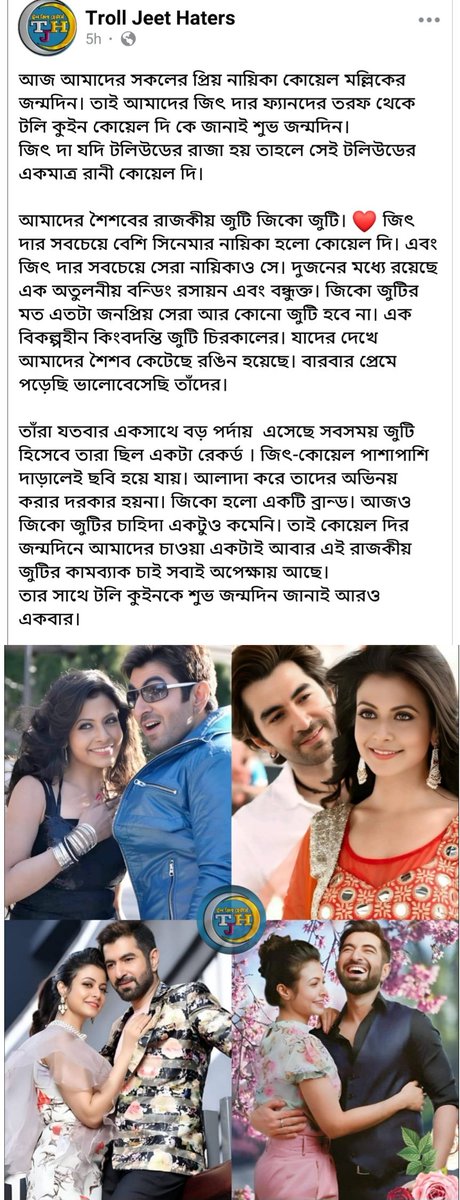 Happy Birthday Our 👑Queen Of Tollywood👑
We Want Our King & Queen Royal Couple #JEKO Back Again Pls Comeback JEKO 😌💖🥹✨😍
We All Are Waiting... 

@jeet30 @YourKoel @SurinderFilms @JeetzFilmworks @GRASSROOTENT @nispalsingh @SomnathKarActor @AnkitaC83014313 @gopalmadnani