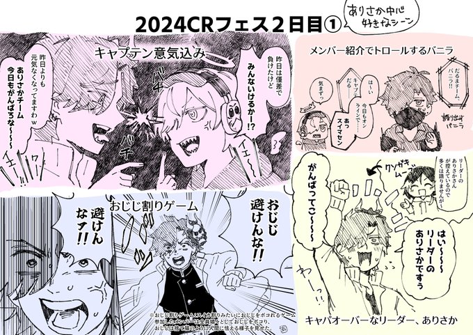 #CRフェス #BankCR #Arisakaaa #CRFES  CRフェス2日目 ありさかさん中心に好きなところ忘備録①(うろおぼえ)