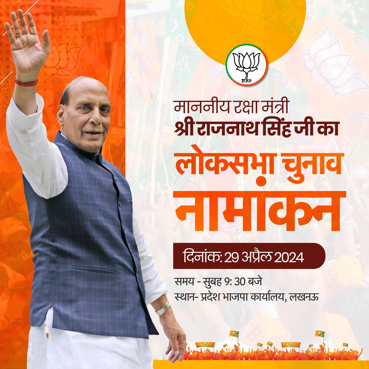 मा० रक्षा मंत्री श्री @rajnathsingh जी का लोकसभा चुनाव नामांकन दिनांक: 29 अप्रैल 2024 समय: सुबह 09:30 बजे