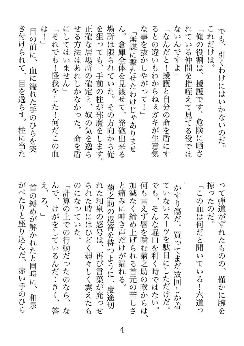 izkk（4/10）

「あとを追う」「一緒にいく」って言ってほしかっただけ。
ぬっるいですけど🔞のとこだけ抜いてますので、完全版はこちらから。
ぷらいべったーって初めて使ったんですけど合ってるのかな。

privatter.me/page/662e69448…