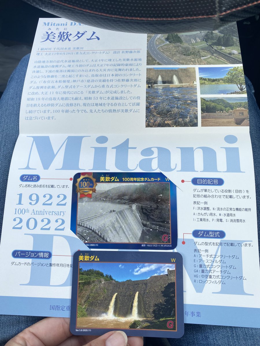 100周年記念ダムカード