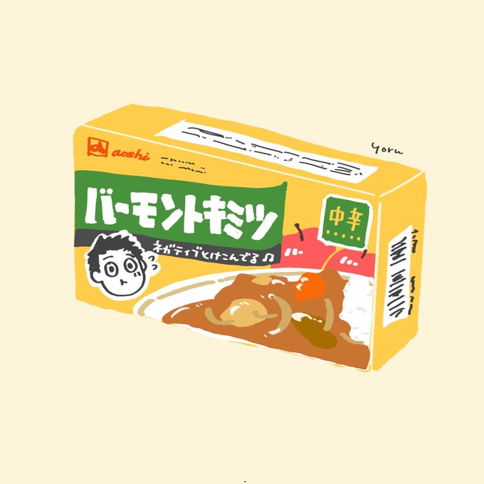 「カレー 食べ物」のTwitter画像/イラスト(新着)