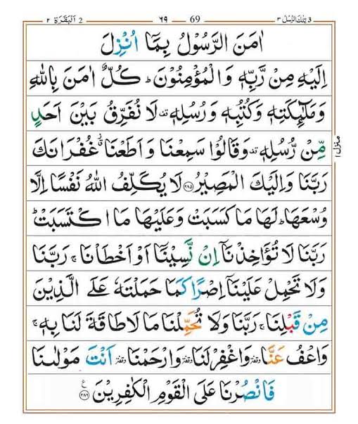 Don't forget to recite the last two verses of SURAH AL BAQARAH before you go to sleep
💖❣️