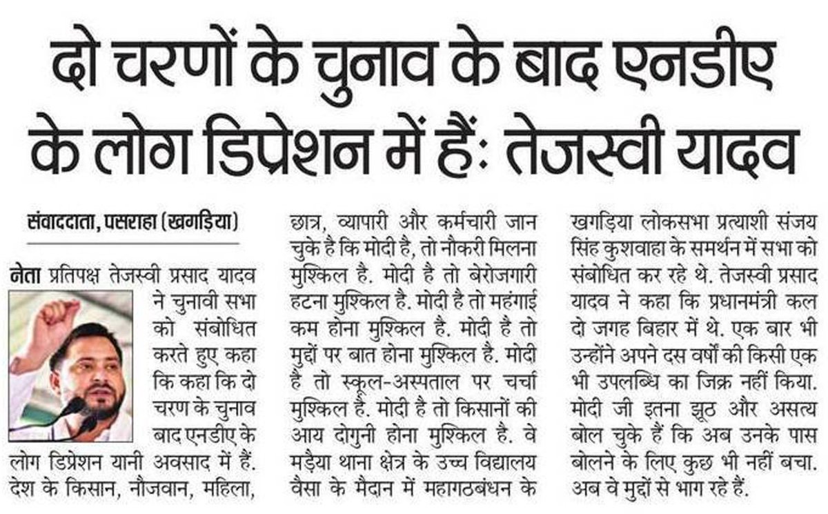 देश का मुद्दा है : 1. नौकरी 2. रोजगार 3. महंगाई 4. शिक्षा 5. चिकित्सा 6. विकास मोदी जी का मुद्दा है : 1. हिंदू-मुस्लिम 2. मंदिर-मस्जिद 3. श्मशान-कब्रिस्तान 4. गुड़-गोबर 5. मछली-तितली 6. आलतू-फालतू #TejashwiYadav #Bihar #trending #viral