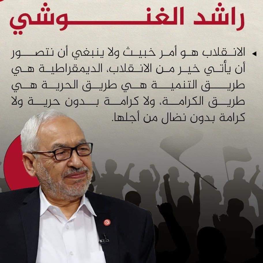 #غنوشي_لست_وحدك 🕊️🇹🇳 #الحرية_للمعتقلين_السياسيين #تونس #FreeGhannouchi