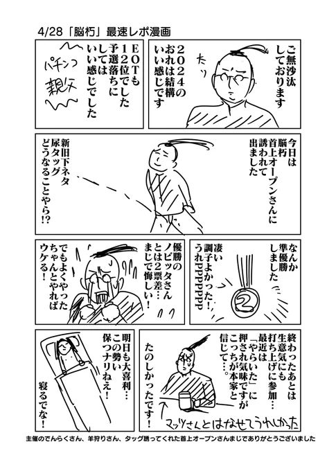 4/28「脳朽」最速レポ漫画#脳朽 