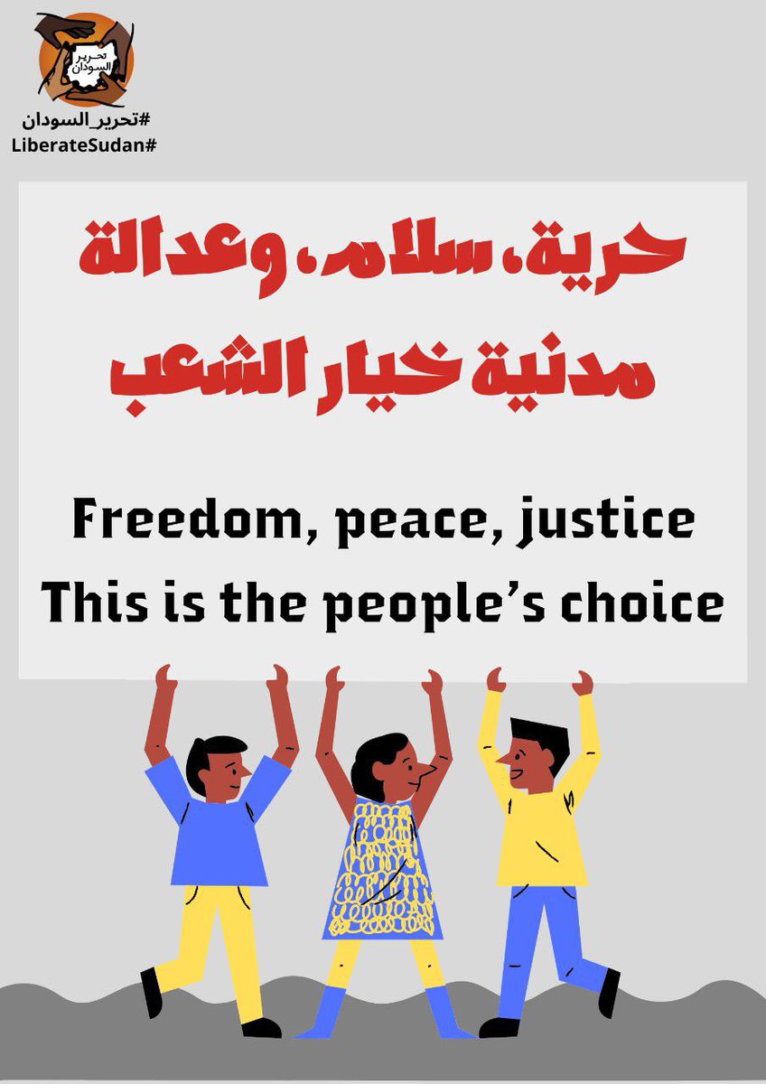 Thread of chants from the Sudanese Revolution ✌🏾

FEEL FREE TO —> 

SAY them out loud 🔈

SHARE them from your personal account during online demonstrations of solidarity 🙏🏽

PRINT and RAISE THEM UP HIGH during offline protests 🪧

#LiberateSudan #الثورة_مستمرة 
#KeepEyesOnSudan