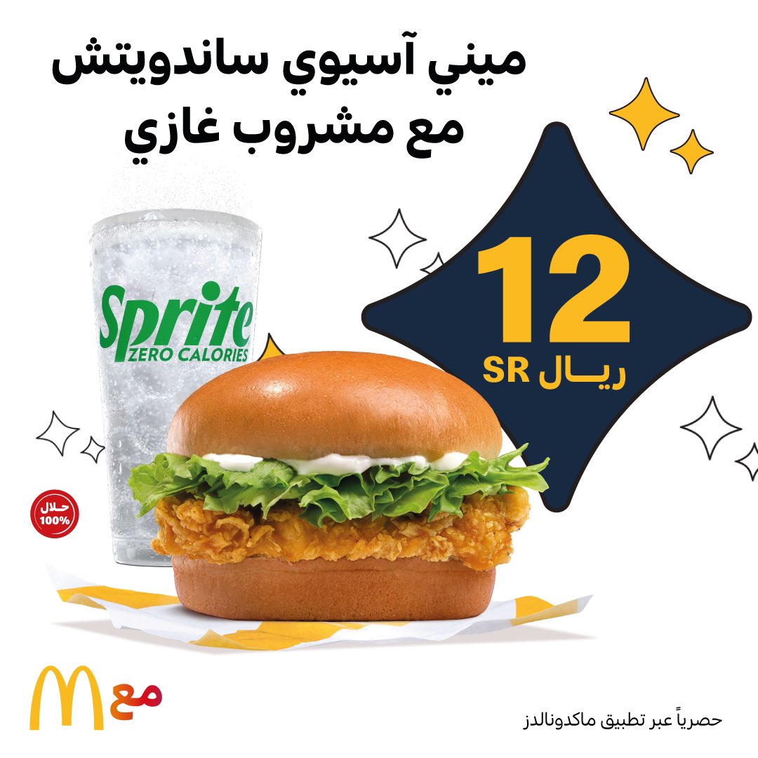 McDonaldsKSA tweet picture