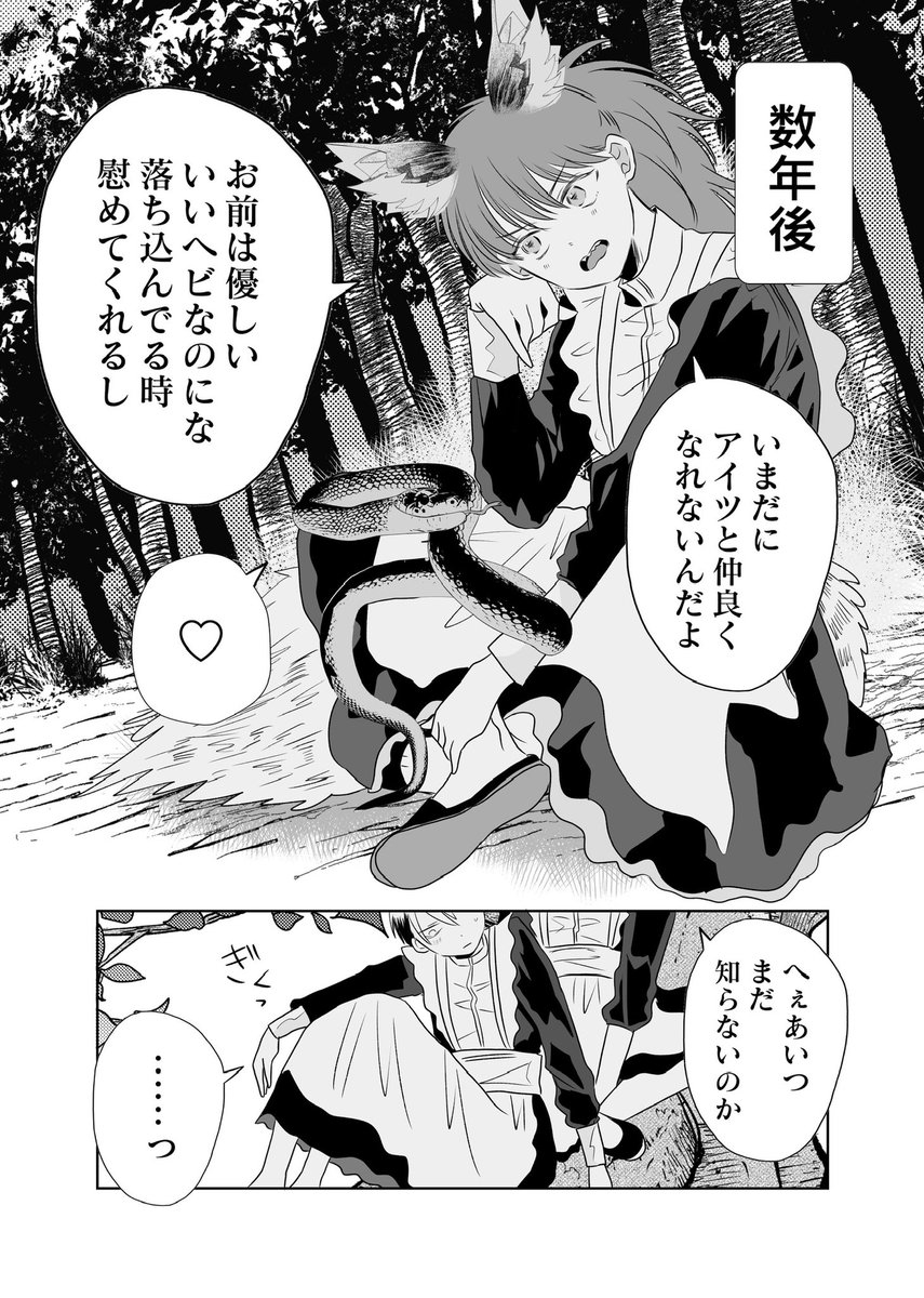 魔女狩りにあった魔女がモンスター狩りをしたら(4/4) 