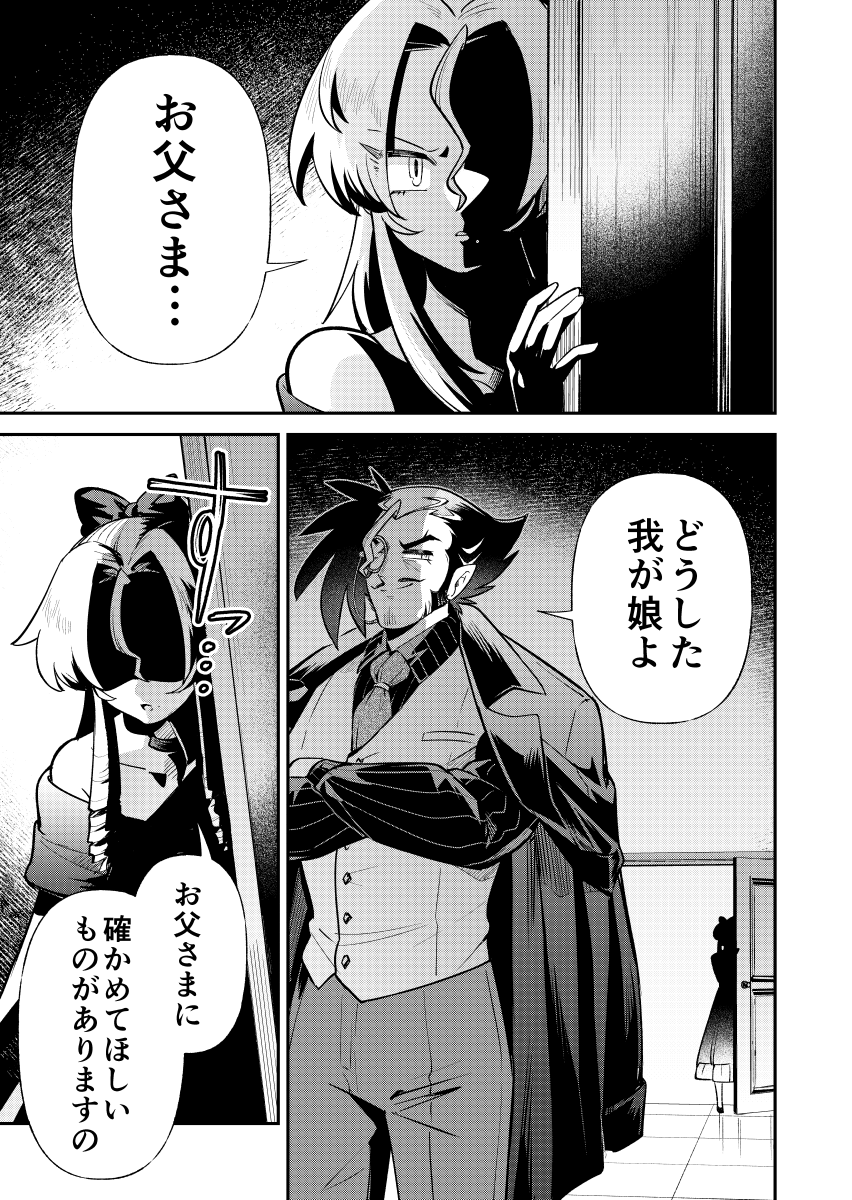 悪役令嬢とお父さん ③話(1/5)
#漫画が読めるハッシュタグ 