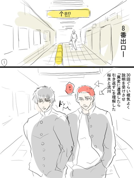 スラムダンク全巻読みました。それとは特に関係ない8番出口パロの流川