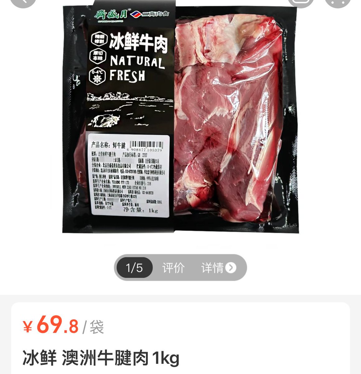 最近澳洲的牛肉，鲜牛腱1kg才69。 我已经连续吃了一个月了，每周炖两份吃🤭